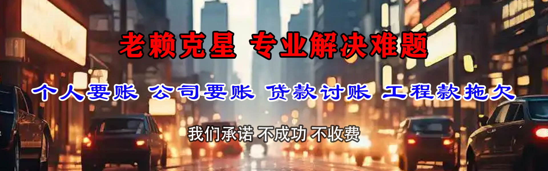 临海讨债公司