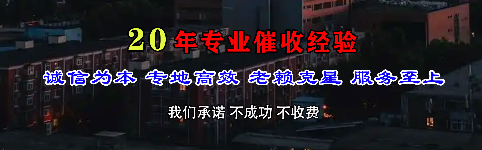 临海清债公司