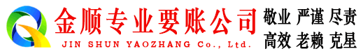 临海金顺追债公司